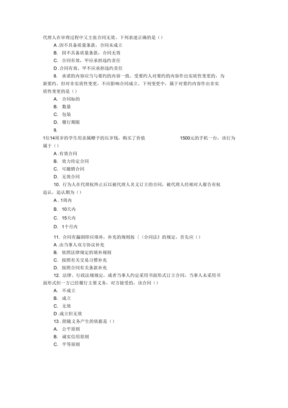 全国2006年01月高等教育自学考试合同法试题_第3页