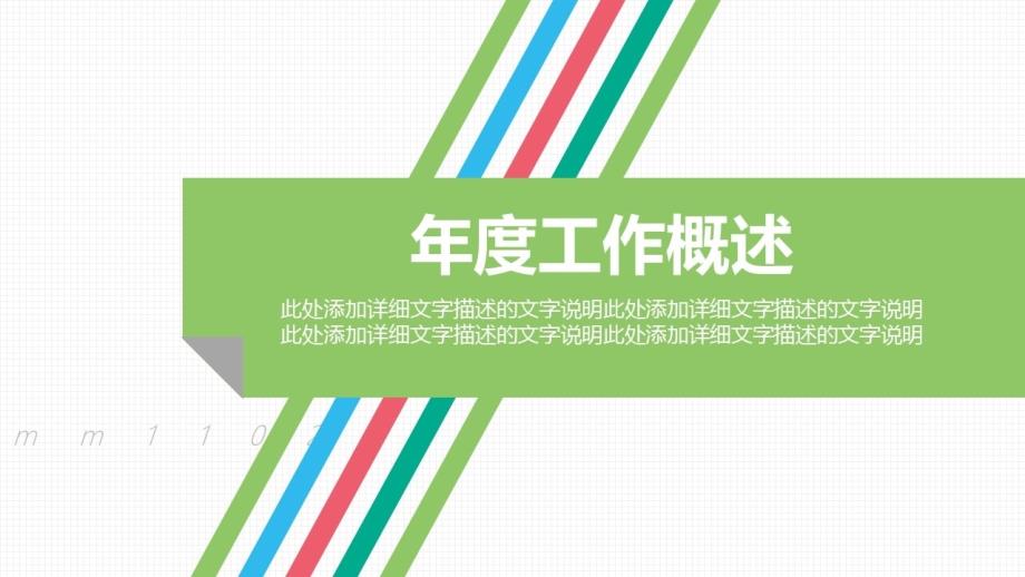 {年度报告}企业年终总结ppt模板商务年度工作计划下载PPT_第4页