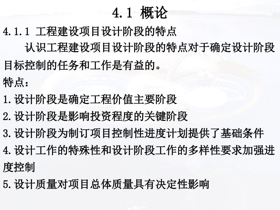 {工程监理管理}4工程项目设计阶段的监理_第2页