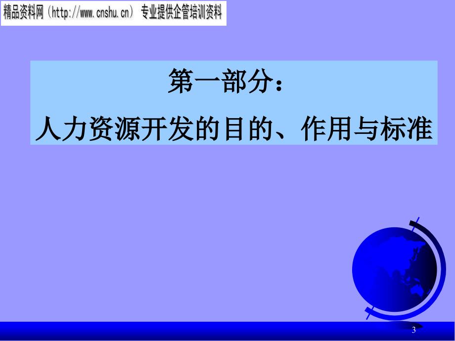 {家具行业管理}家具企业培训管理现状与问题分析ppt78页)_第3页