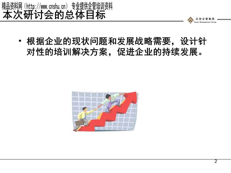 {服装企业管理}服装企业如何建立高效的培训体系_第2页