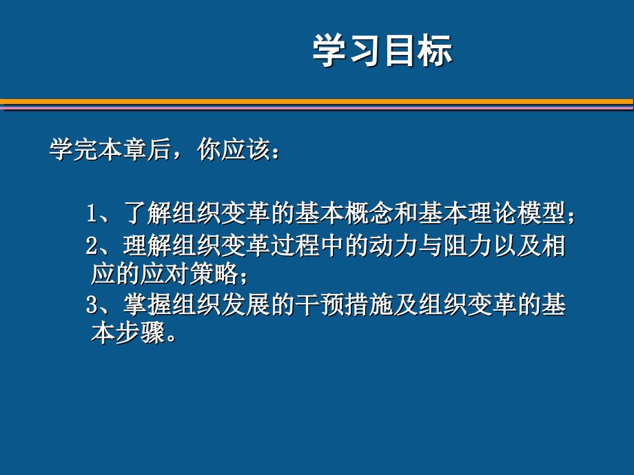 {企业变革规划}第12章组织变革与组织发展_第4页