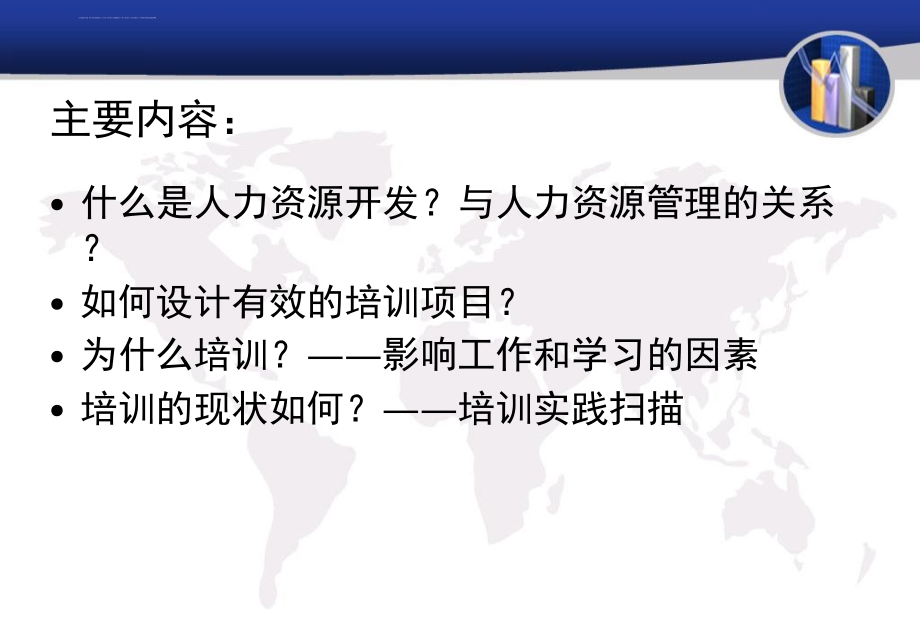 第1章雇员培训与开发概述课件_第4页