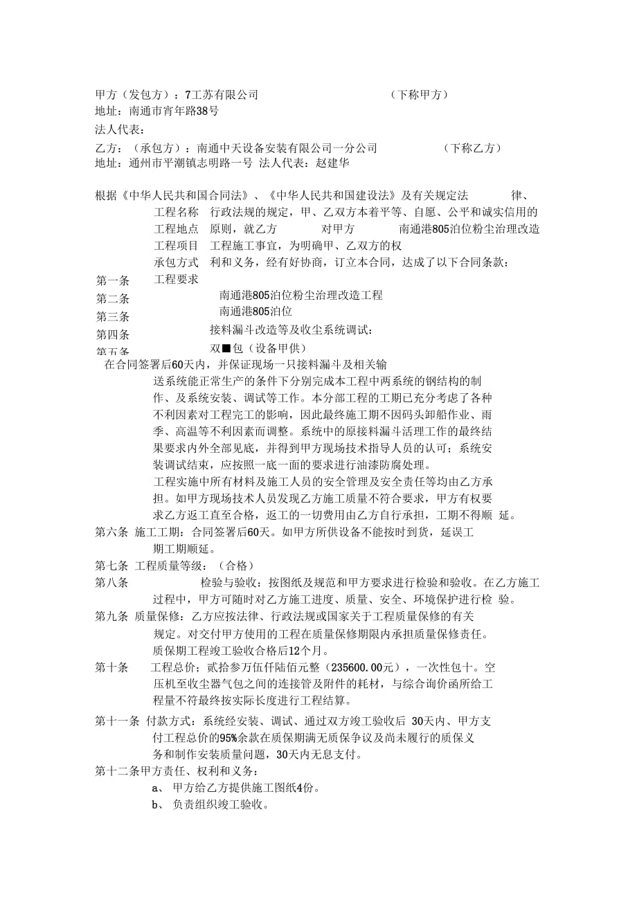 南通港口集团合同文本2_第2页