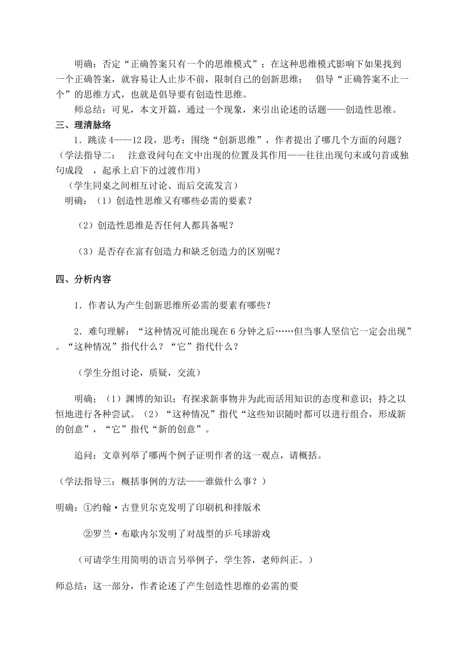 19谈创造性思维 教案.doc_第2页