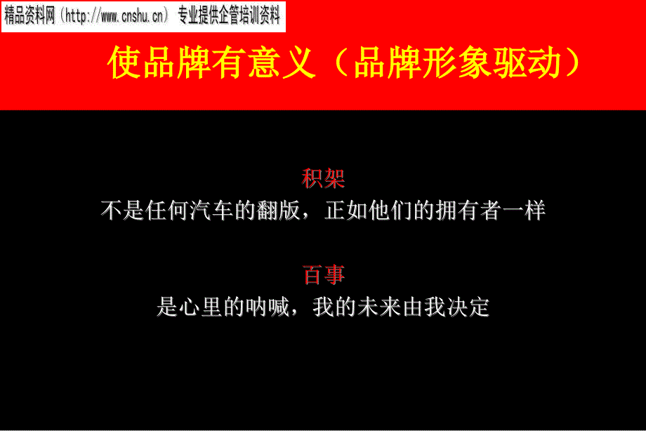 {品牌管理}企业品牌都有建立关系_第4页