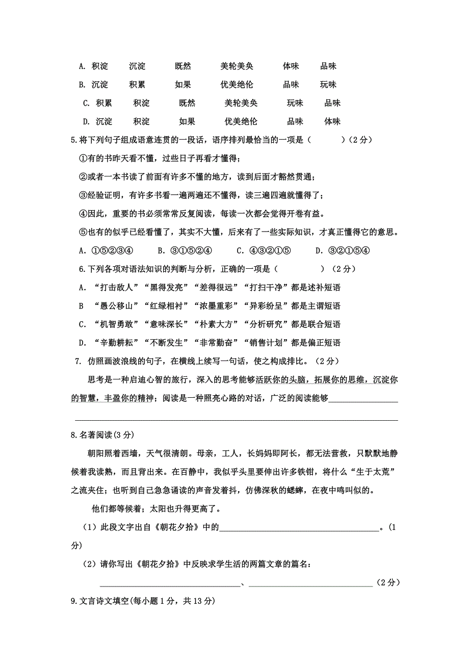 辽宁省大石桥市八年级语文上学期期末考试试题新人教版_第2页