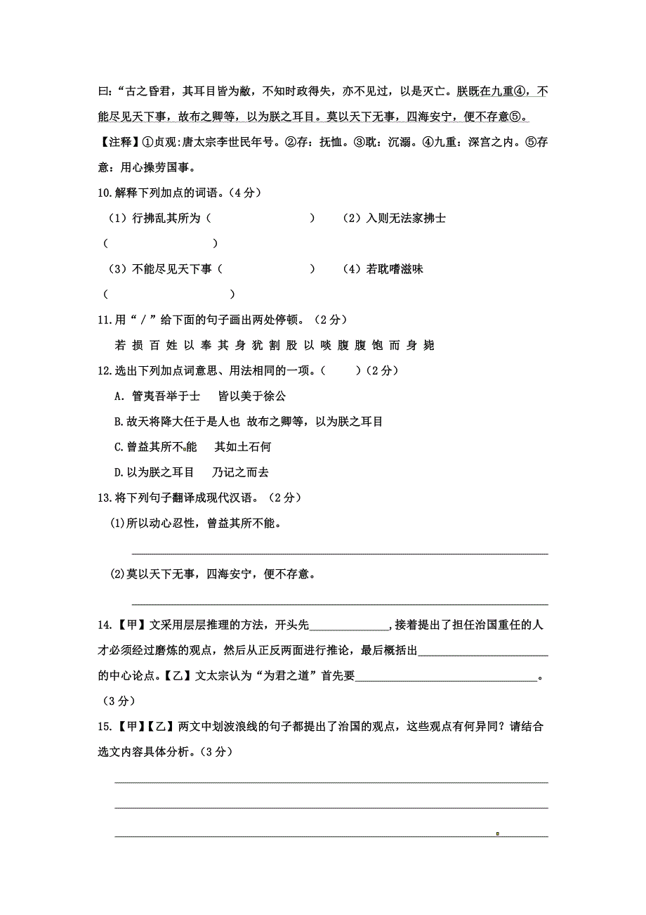 辽宁省大石桥市八年级语文上学期期末考试试题新人教版_第4页