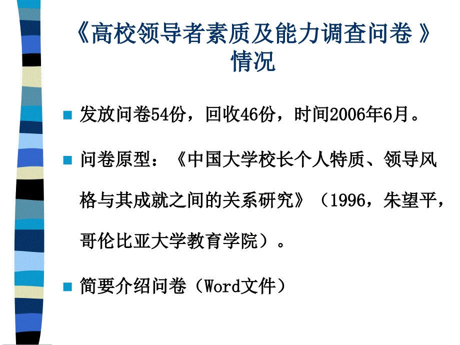 {领导管理技能}领导能力建设的理论研究_第3页