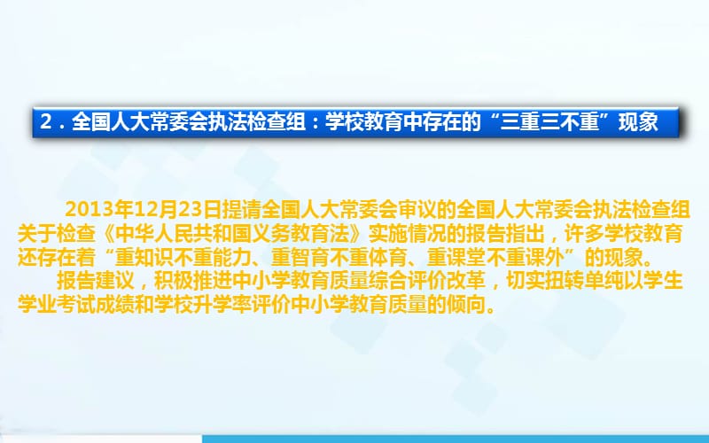 {企业变革规划}提升学生综合素养与教学方式变革_第4页