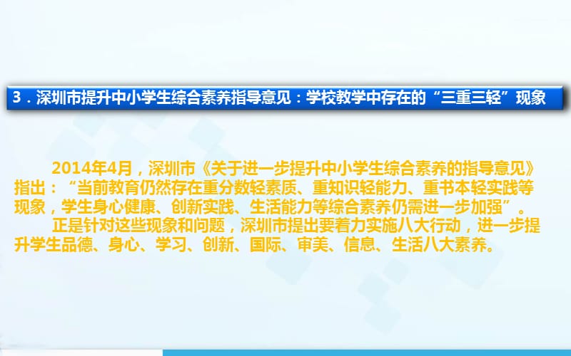 {企业变革规划}提升学生综合素养与教学方式变革_第5页