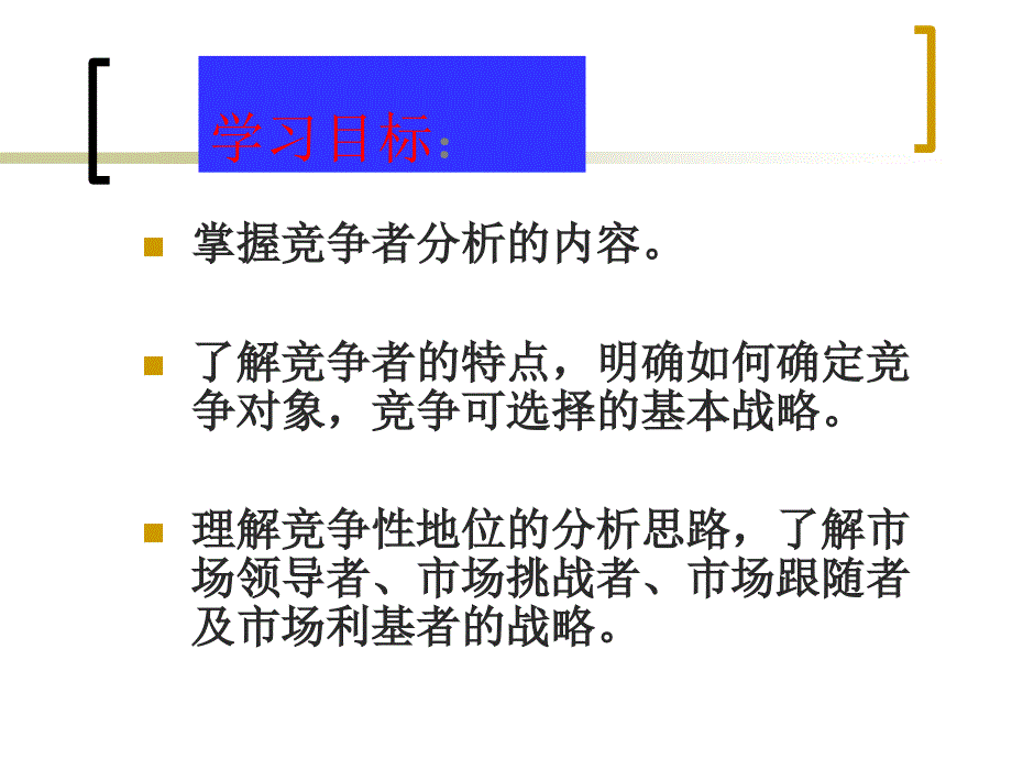 第5章市场营销课件_第2页