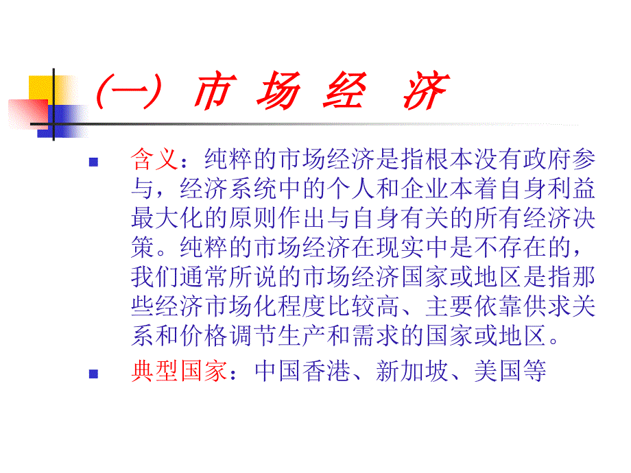 第2章 经济环境课件_第4页