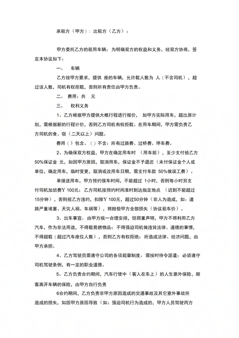 个人车辆租赁合同协议书模板范本_第2页