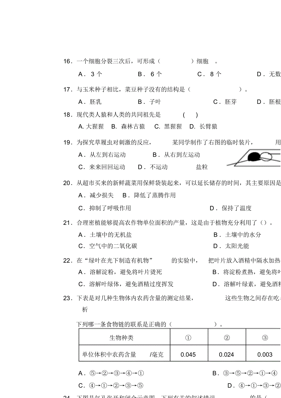 2020年人教版七年级上册生物期末试题附参考答案_第2页