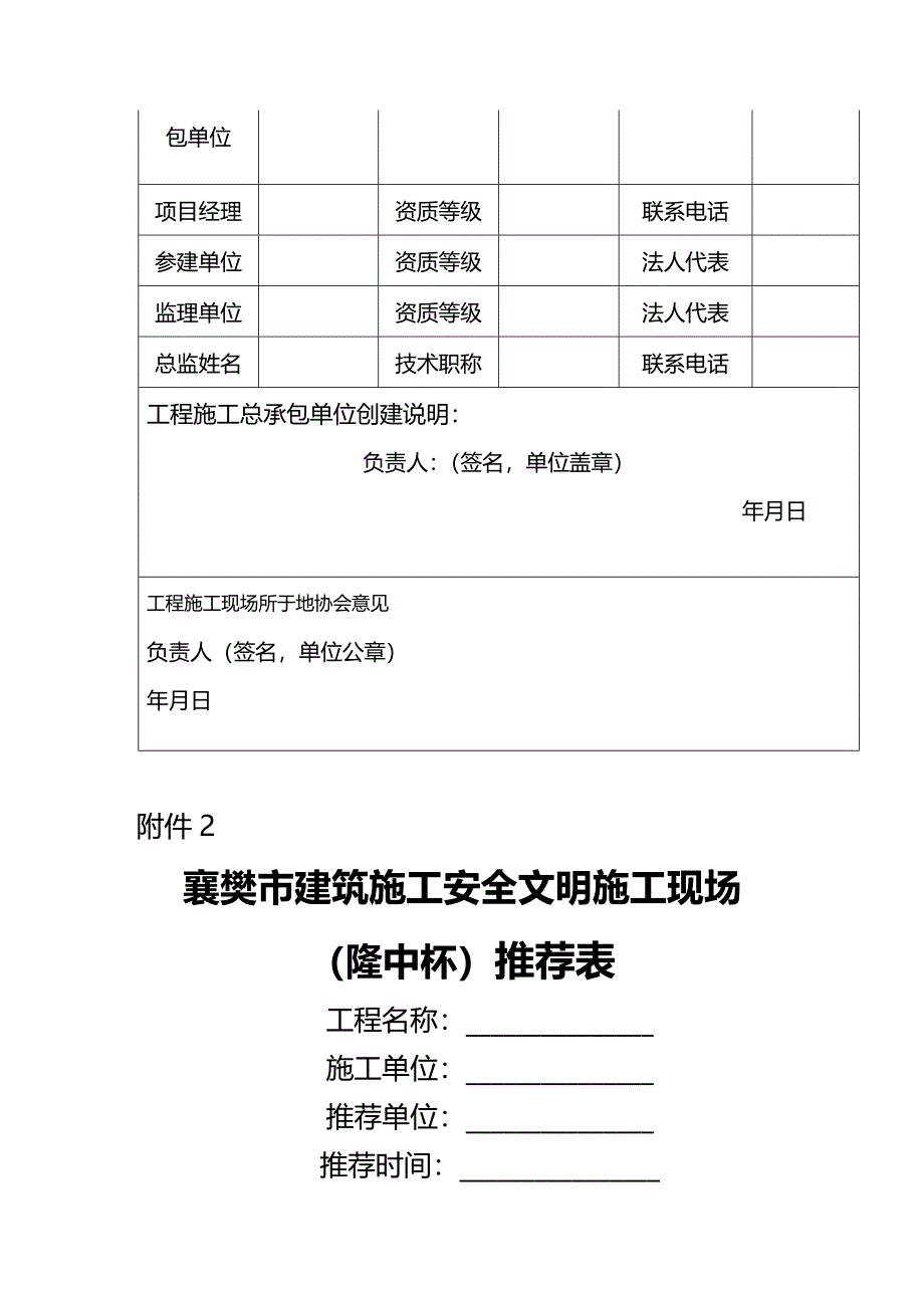 （建筑工程安全）创建襄樊市建筑工程安全文明施工现场(隆中杯)申请表精编_第3页