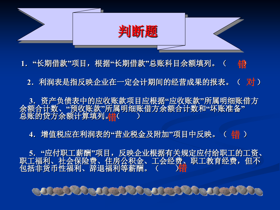 第15章财务会计报告习题课件_第2页