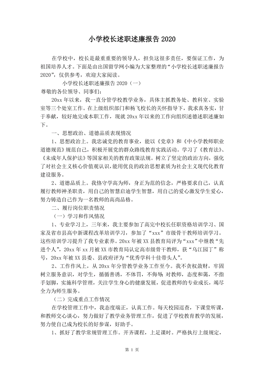 小学校长述职述廉报告2020_第2页