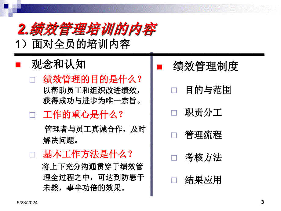 第3章 绩效实施课件_第3页