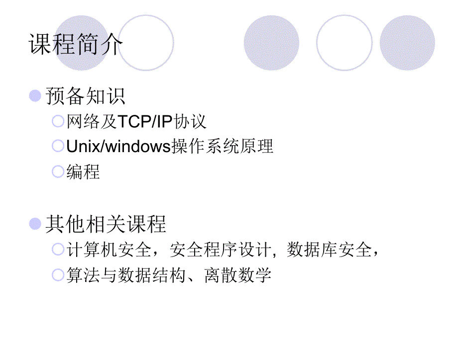 第1章网络安全综述课件_第4页