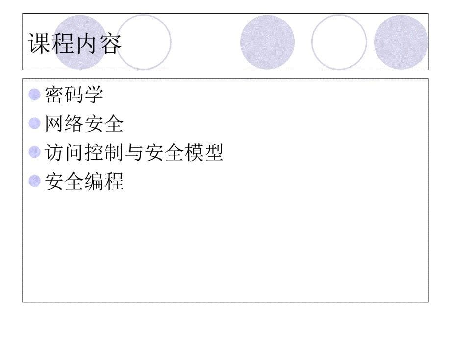 第1章网络安全综述课件_第5页