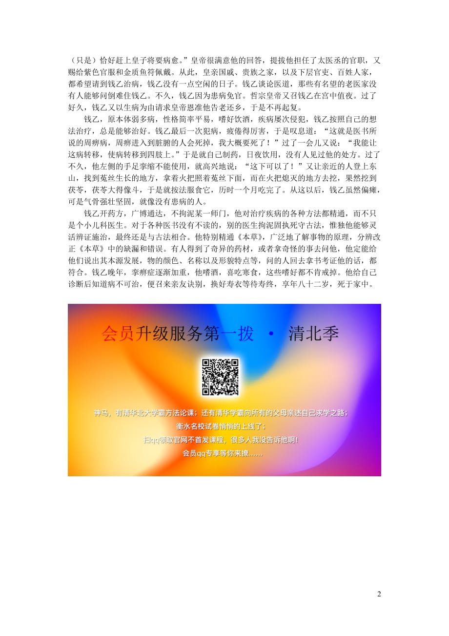 高中语文课外古诗文《宋史钱乙传》原文及翻译 (1).doc_第2页