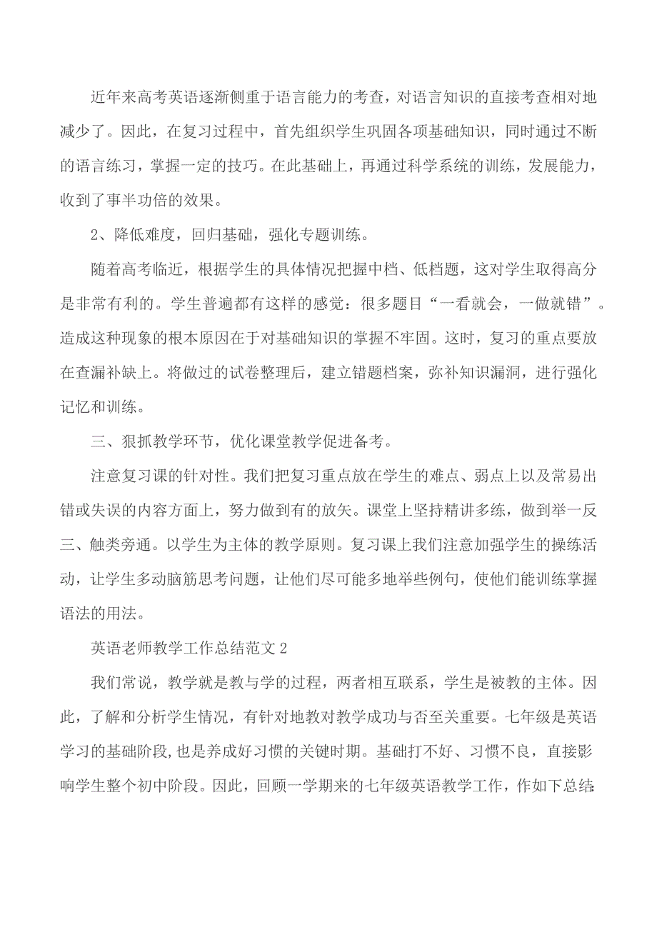 2020年疫情下英语老师教学工作总结范文5篇_第2页