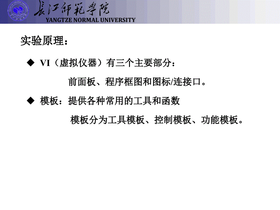 {电子公司企业管理}虚拟仪器与电子测量实验_第4页