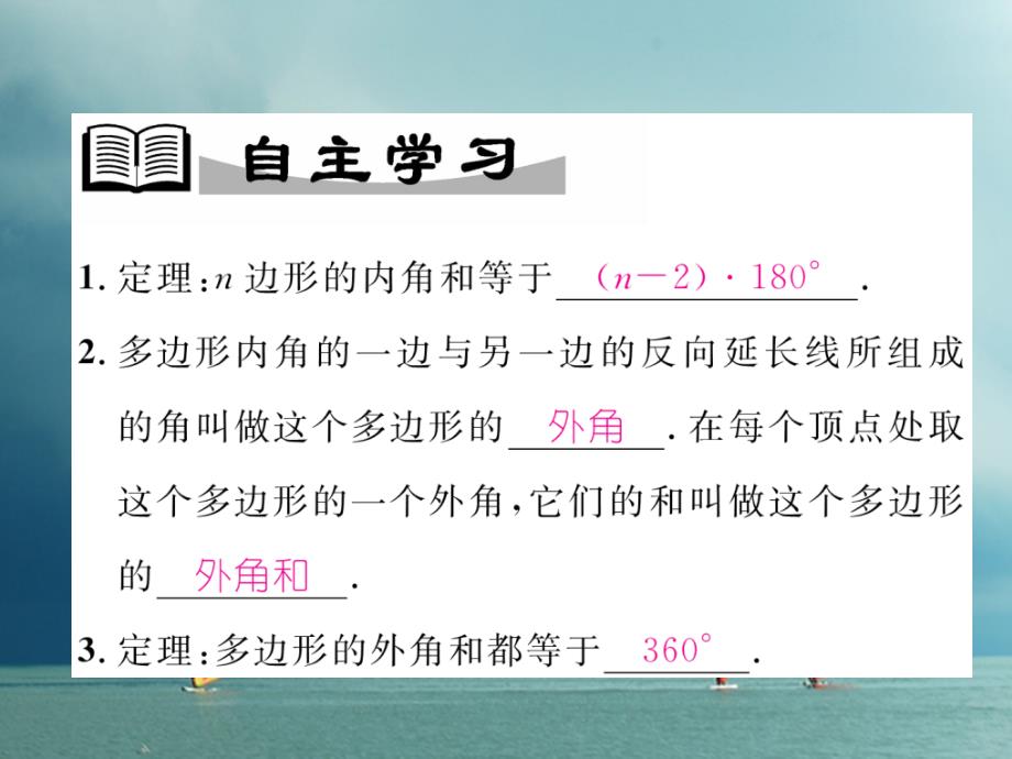 八年级数学下册第6章平行四边形6.4多边形的内角和与外角和作业课件（新版）北师大版_第2页