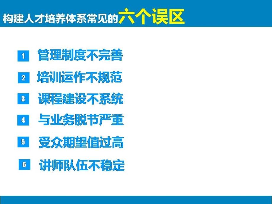 {年度计划}人才梯队建设与年度培训计划的制定_第3页