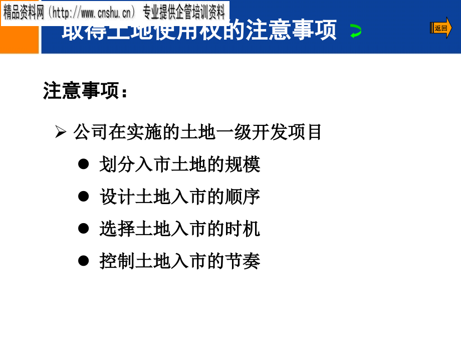 {各城市房地产}某市市房地产二级开发流程简要介绍_第4页