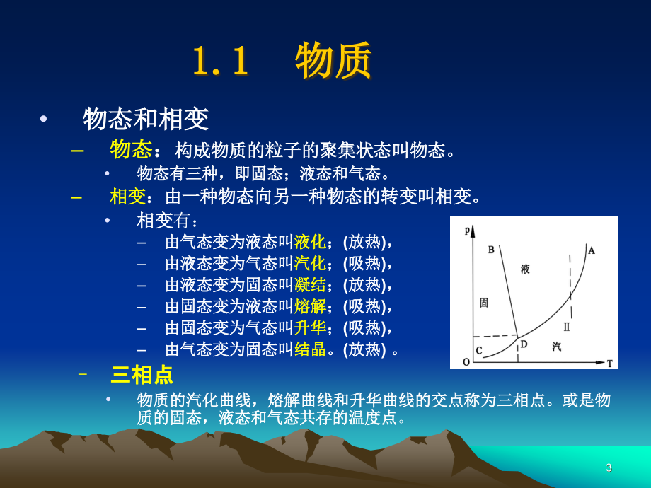 {电气工程管理}1燃气涡轮发动机01基础知识93_第3页