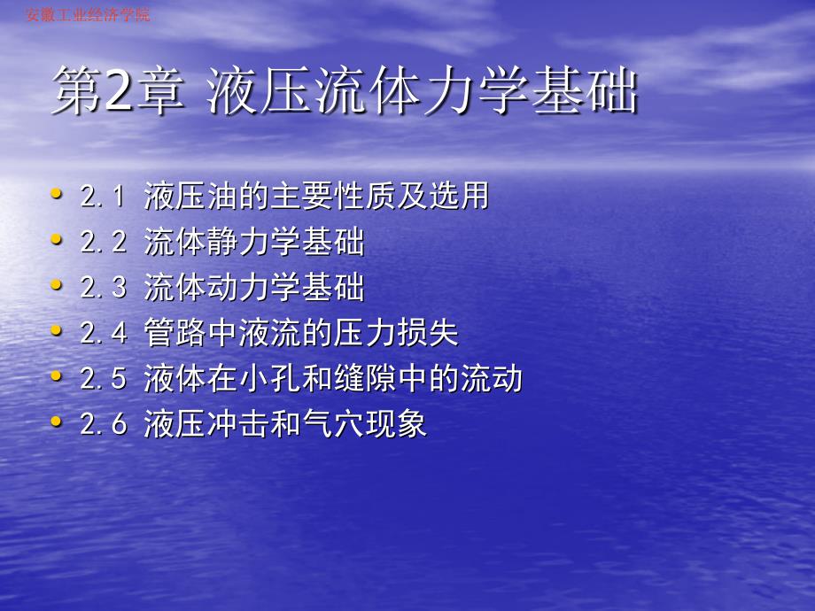 第2章液压流体力学基础课件_第2页