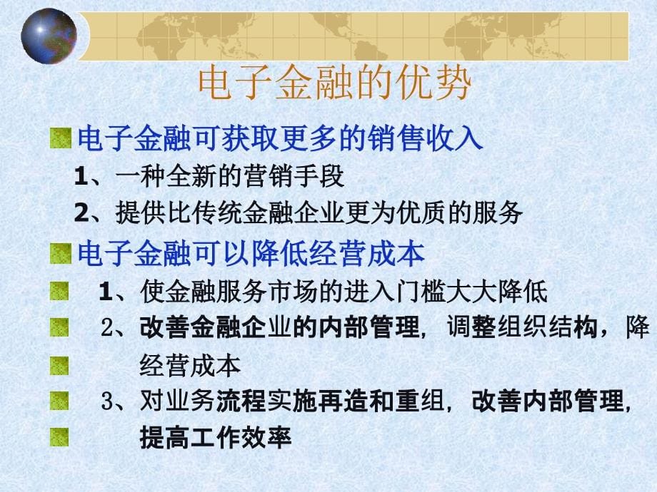 {电子公司企业管理}网络银行与电子金融_第5页