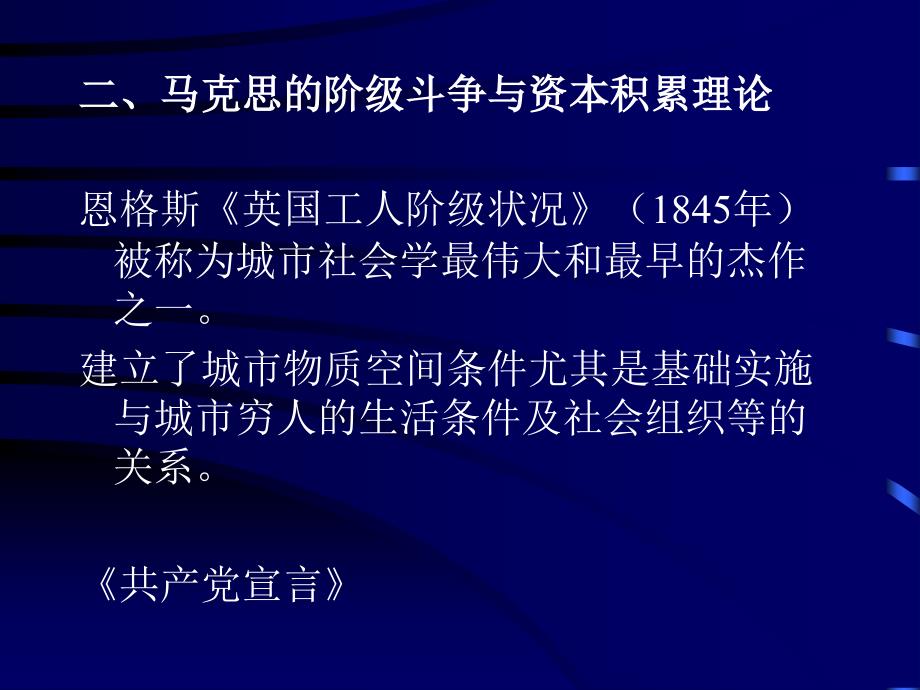 {城市规划城市发展}城市规划思想史6_第4页