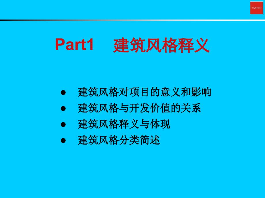 {房地产经营管理}住宅小区楼盘建筑风格分析某某某_第2页