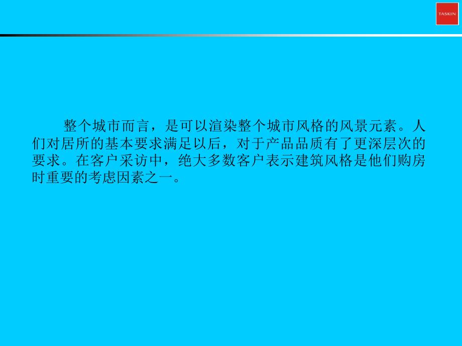 {房地产经营管理}住宅小区楼盘建筑风格分析某某某_第3页