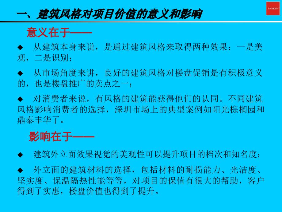 {房地产经营管理}住宅小区楼盘建筑风格分析某某某_第4页