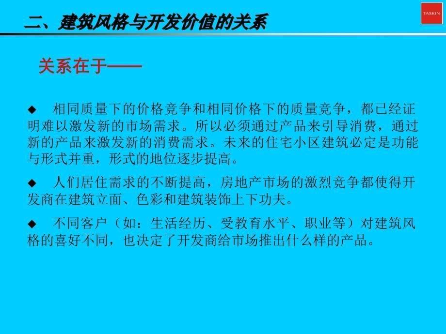 {房地产经营管理}住宅小区楼盘建筑风格分析某某某_第5页