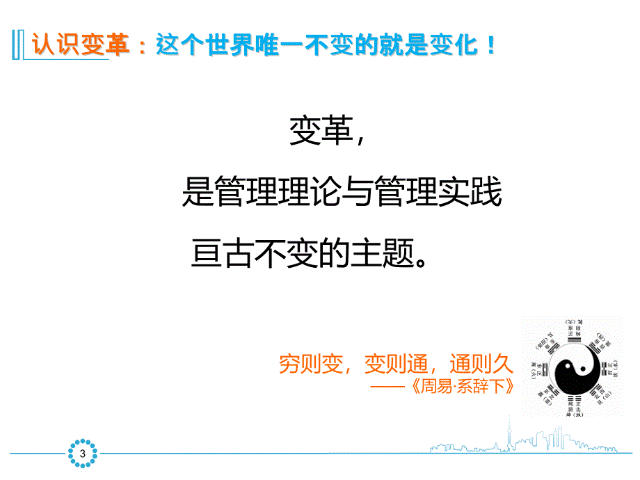 {企业变革规划}企业变革与创新讲义_第3页