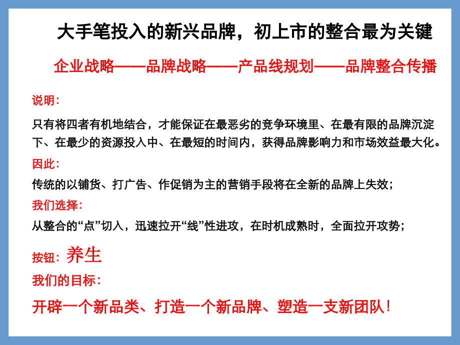 {年度计划}乳品企业区域年度营销战略规划案_第2页