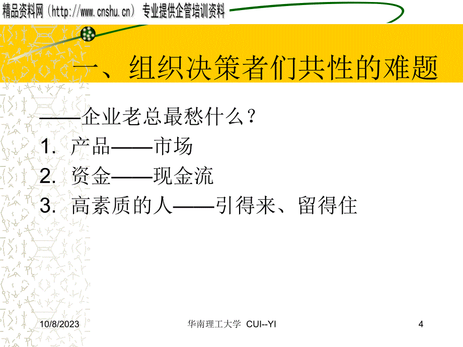 {家具行业管理}家具行业资本运营战略与实务专题讲座_第4页