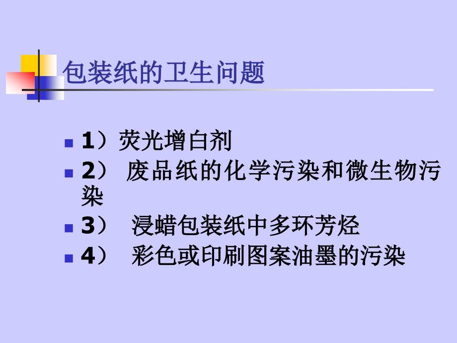 {包装印刷造纸公司管理}食品容器包装材料污染_第3页