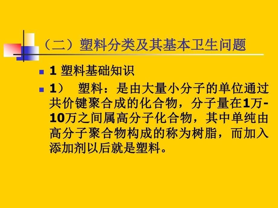 {包装印刷造纸公司管理}食品容器包装材料污染_第5页