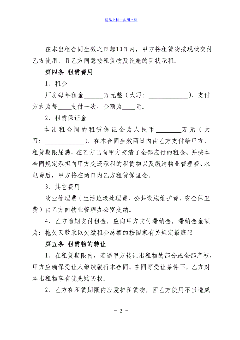 精品文档_最新厂房租赁协议书(范本)_第2页