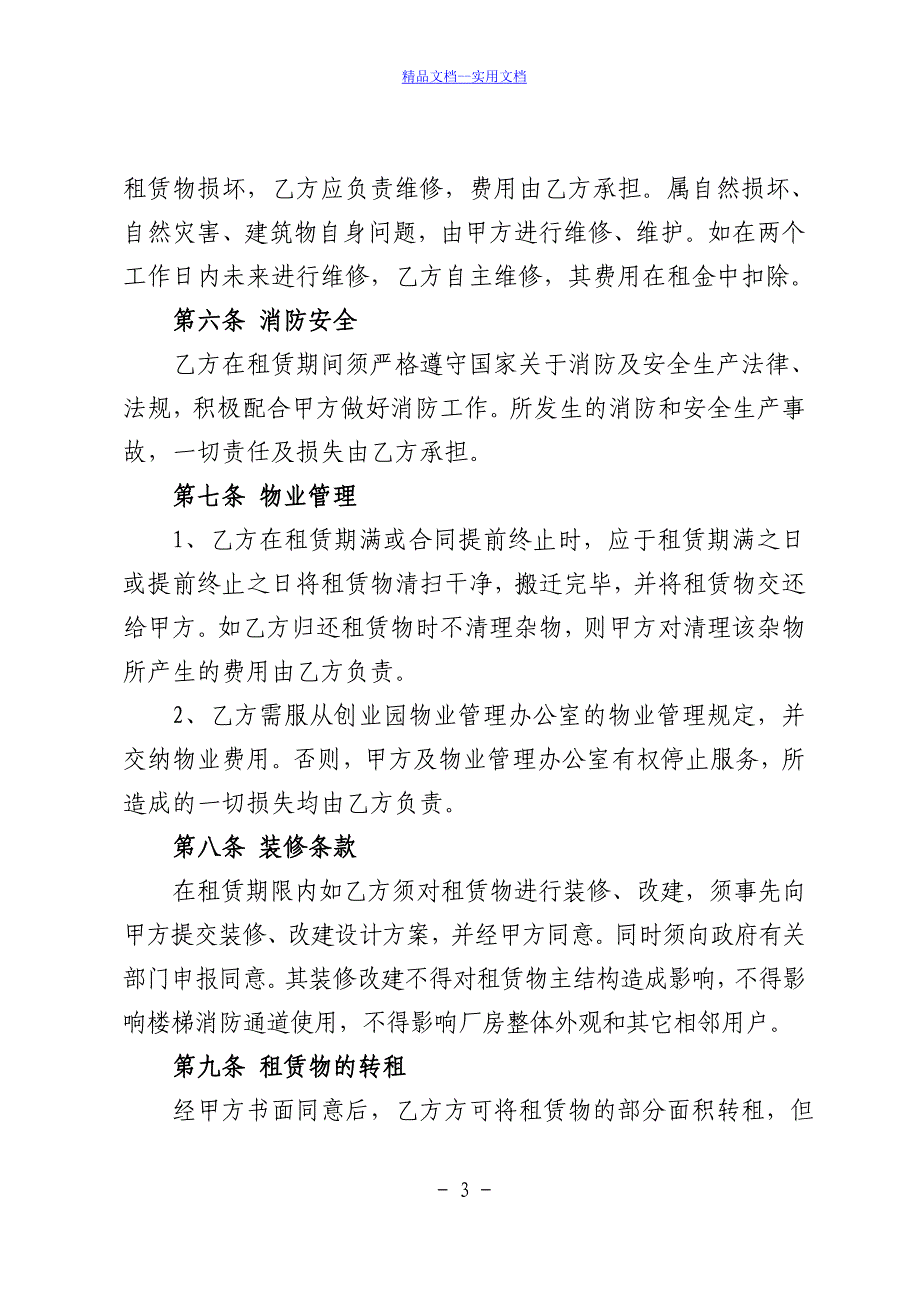 精品文档_最新厂房租赁协议书(范本)_第3页