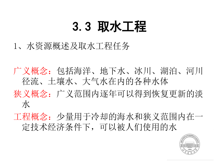 {给排水工程管理}市政工程基础给水排水工程2_第2页