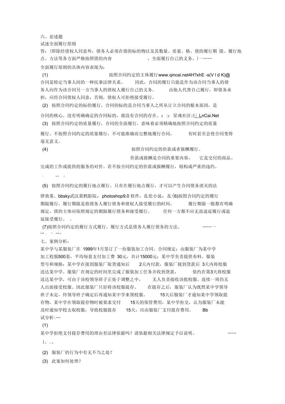 《合同法》形成性考核册答案_第5页