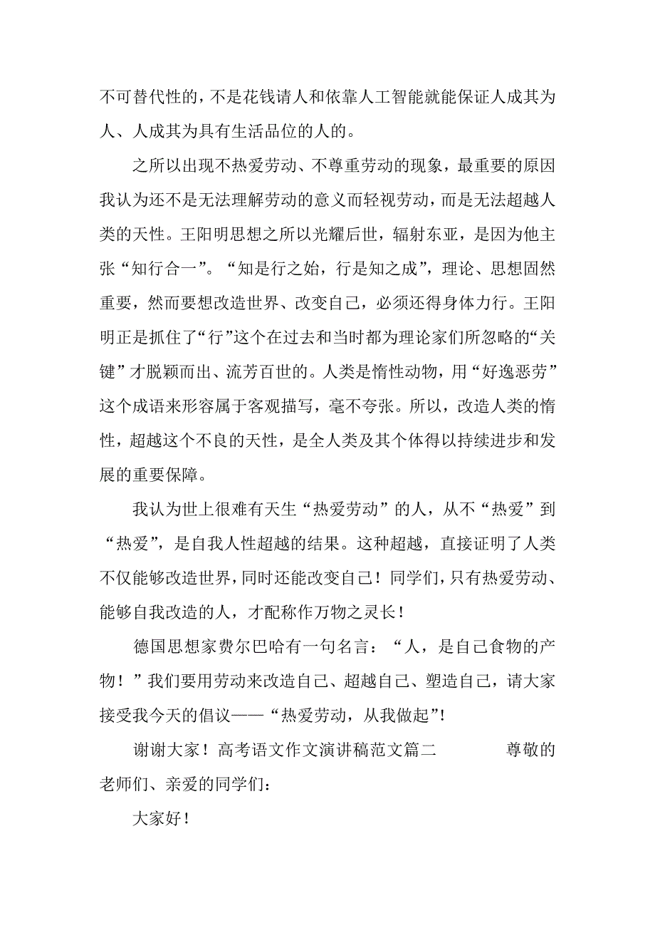 高考语文作文演讲稿格式（范文5篇）_第4页