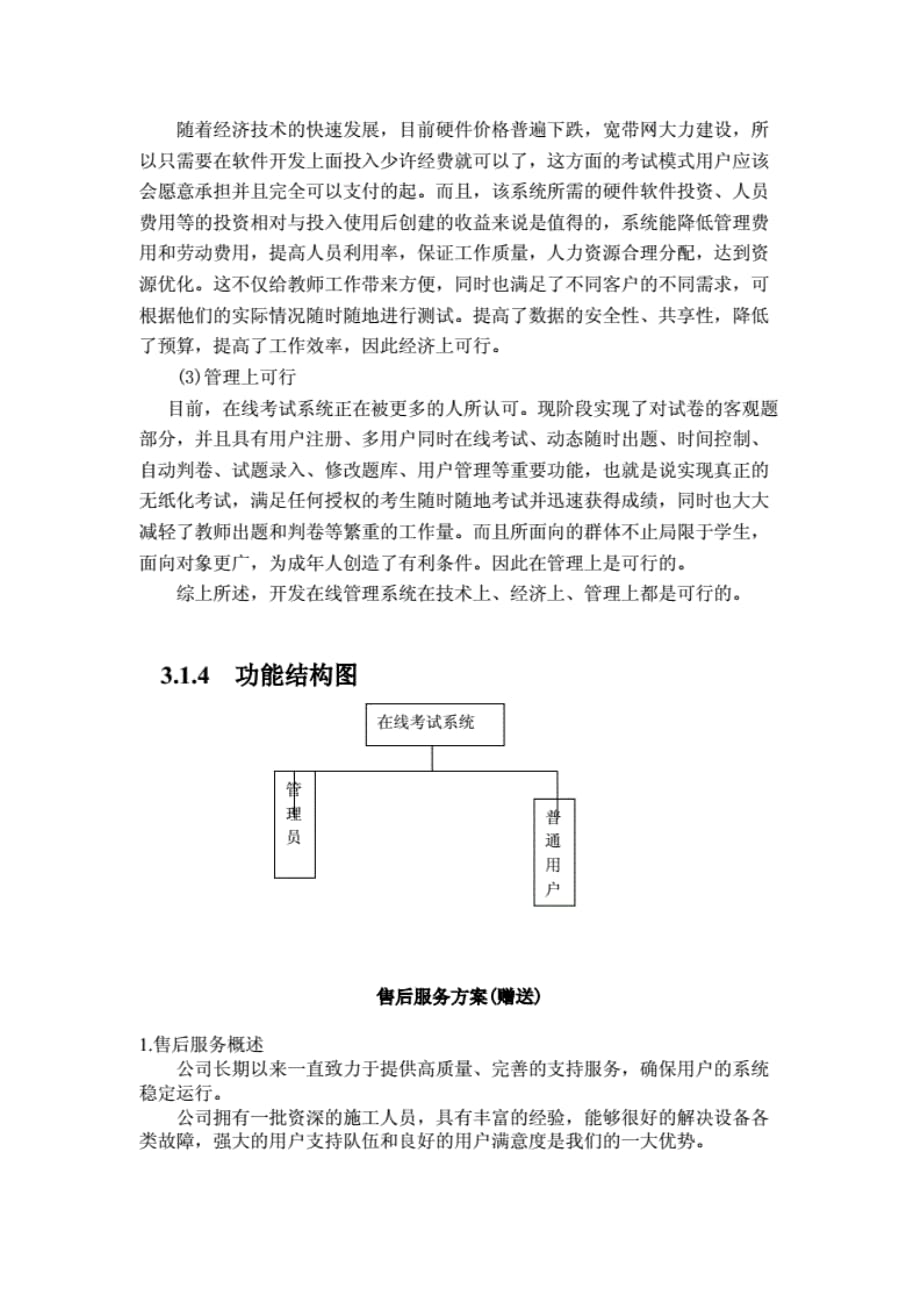 最新在线考试系统可行性的分析报告_第3页